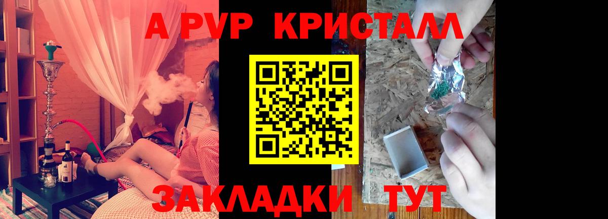 APVP Crystall Шебекино