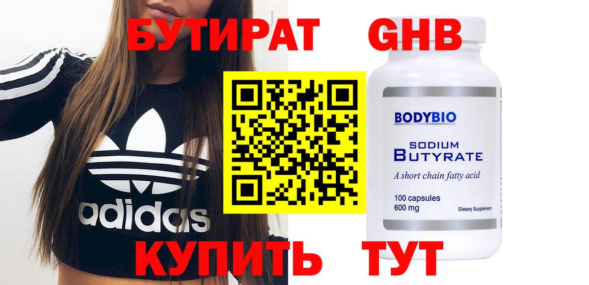 БУТИРАТ  Вход с VPN  Шебекино  БУТИРАТ BDO 