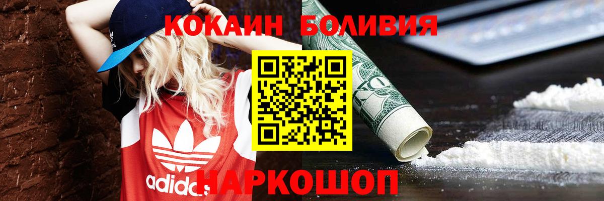 Шебекино  КОКАИН 99%  Вход с VPN  Кокаин  КОКАИН Перу 