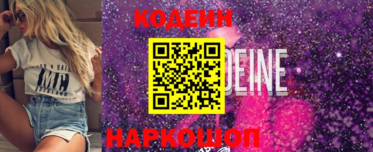 закладка  Вход с VPN  Шебекино  Codein Purple Drank 
