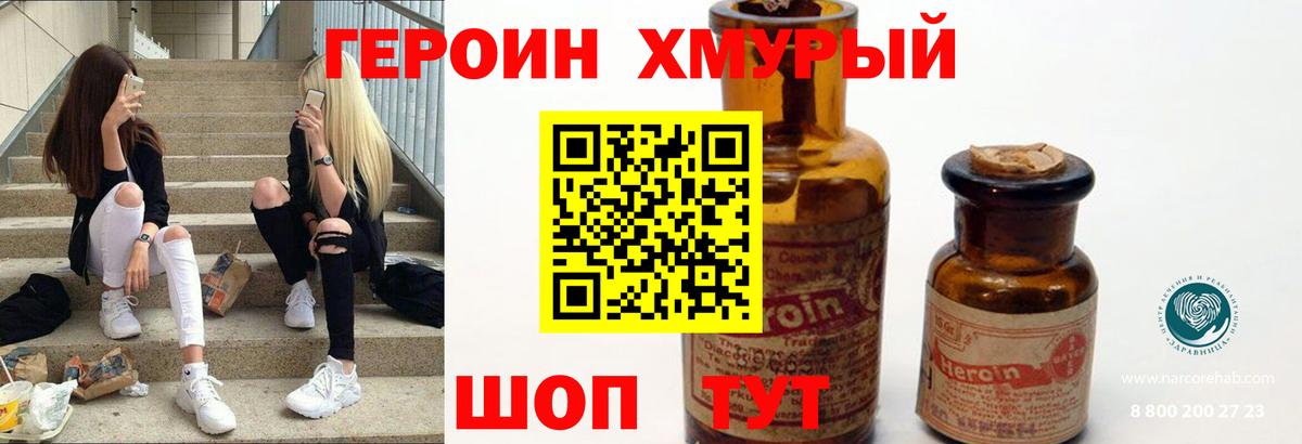 Шебекино  Героин герыч  Вход с VPN 