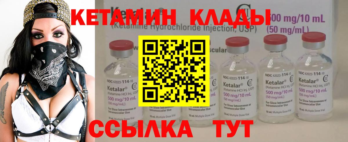 Кетамин VHQ Шебекино