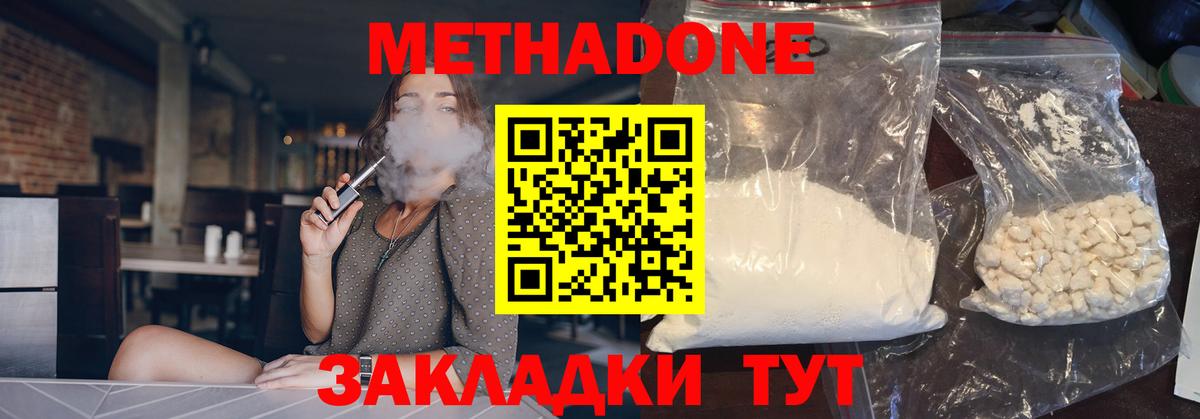 Шебекино  МЕТАДОН VHQ  Метадон кристалл  Вход с VPN 
