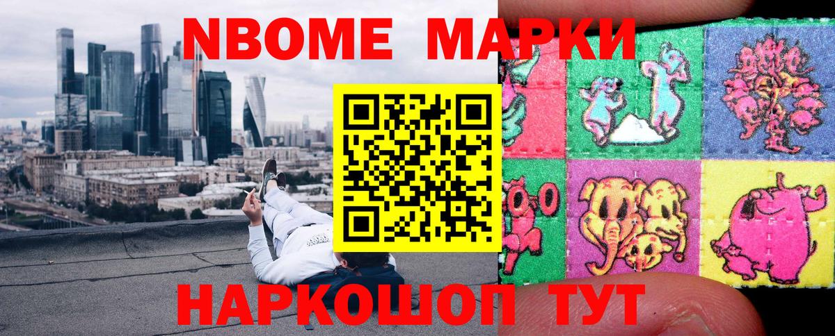 Марки 25I-NBOMe 1,5мг  Марки 25I-NBOMe 1,5мг  Шебекино  Вход с VPN 